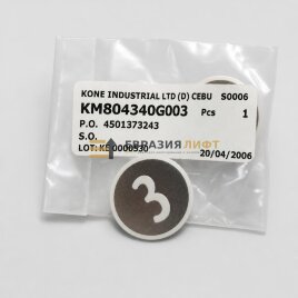 Нажимной элемент кнопки приказа Коне, символ 3, km804340g003