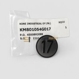 Нажимной элемент кнопки приказа Коне, символ 17, km801054g017