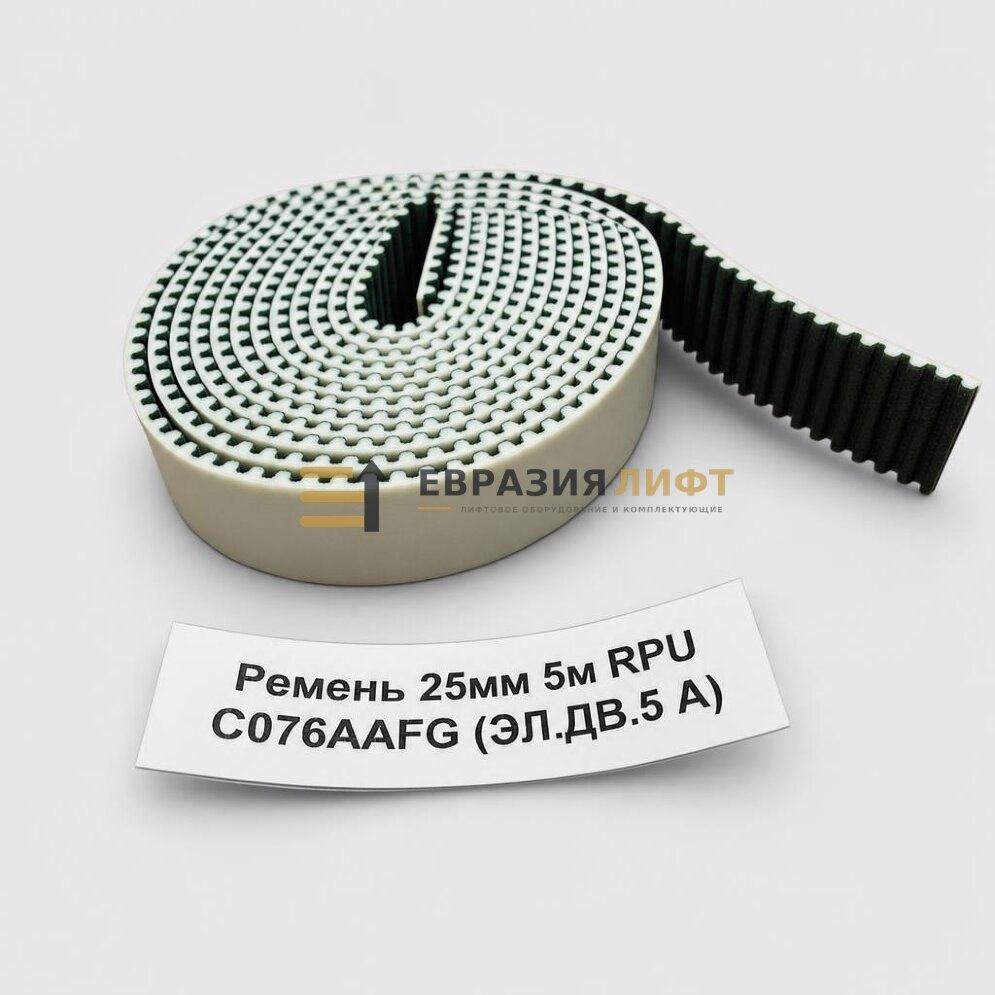 Ремень зубчатый 25мм 5м RPU C076AAFG Sematic